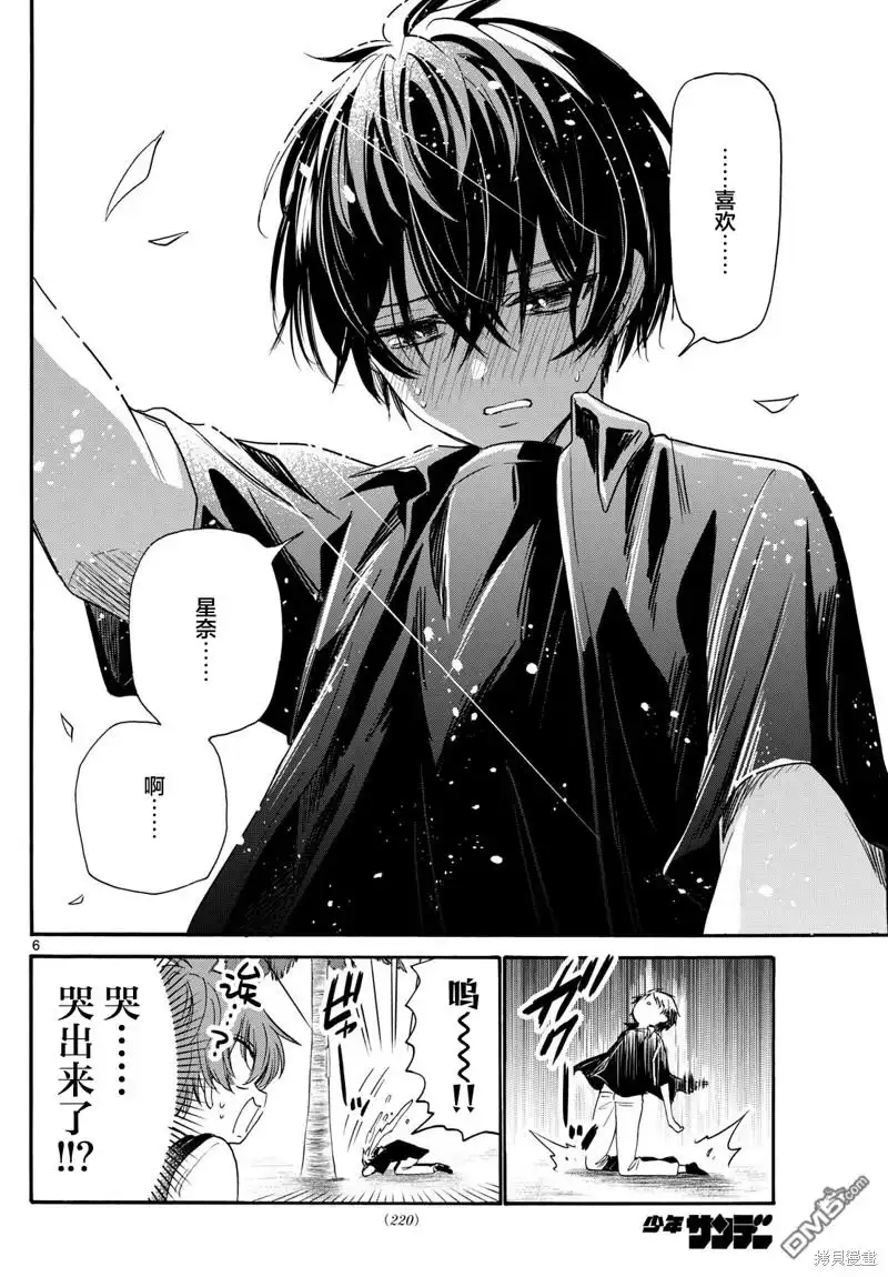 《帝乃三姐妹原来很好搞定》第87话 第5页