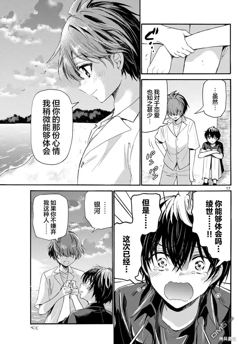 《帝乃三姐妹原来很好搞定》第87话 第16页