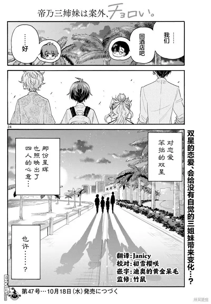 《帝乃三姐妹原来很好搞定》第87话 第23页