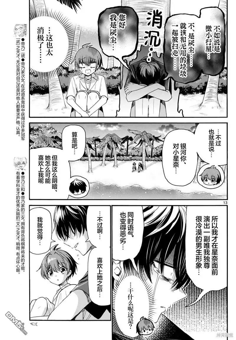 《帝乃三姐妹原来很好搞定》第87话 第12页