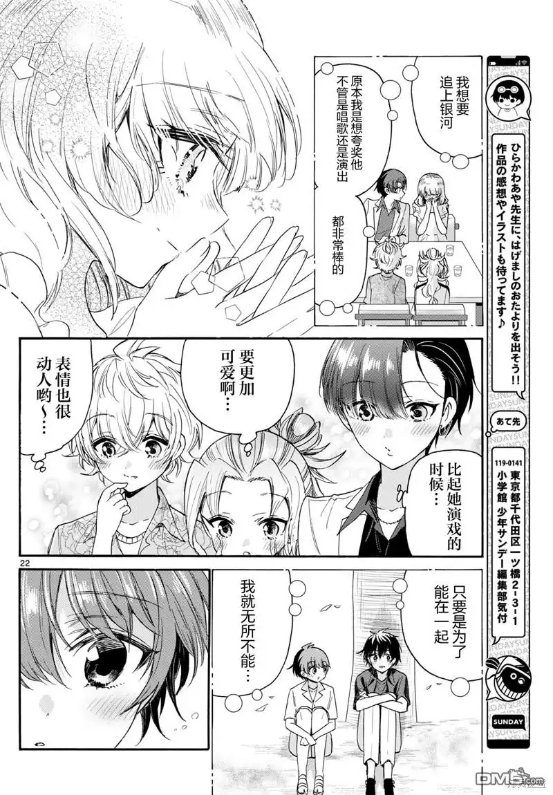 《帝乃三姐妹原来很好搞定》第87话 第21页