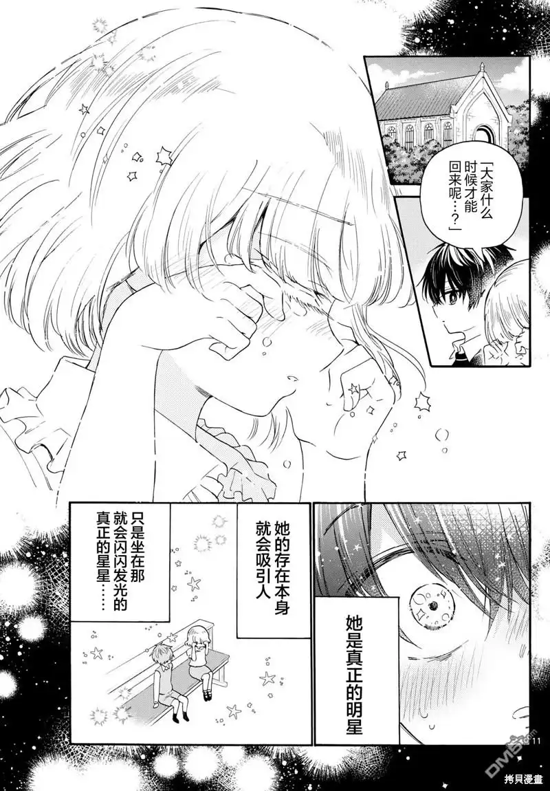 《帝乃三姐妹原来很好搞定》第87话 第10页