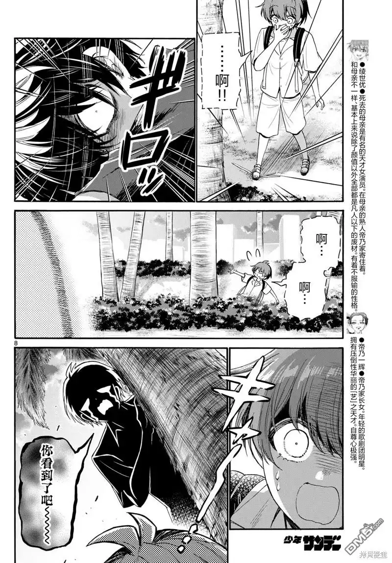 《帝乃三姐妹原来很好搞定》第87话 第7页