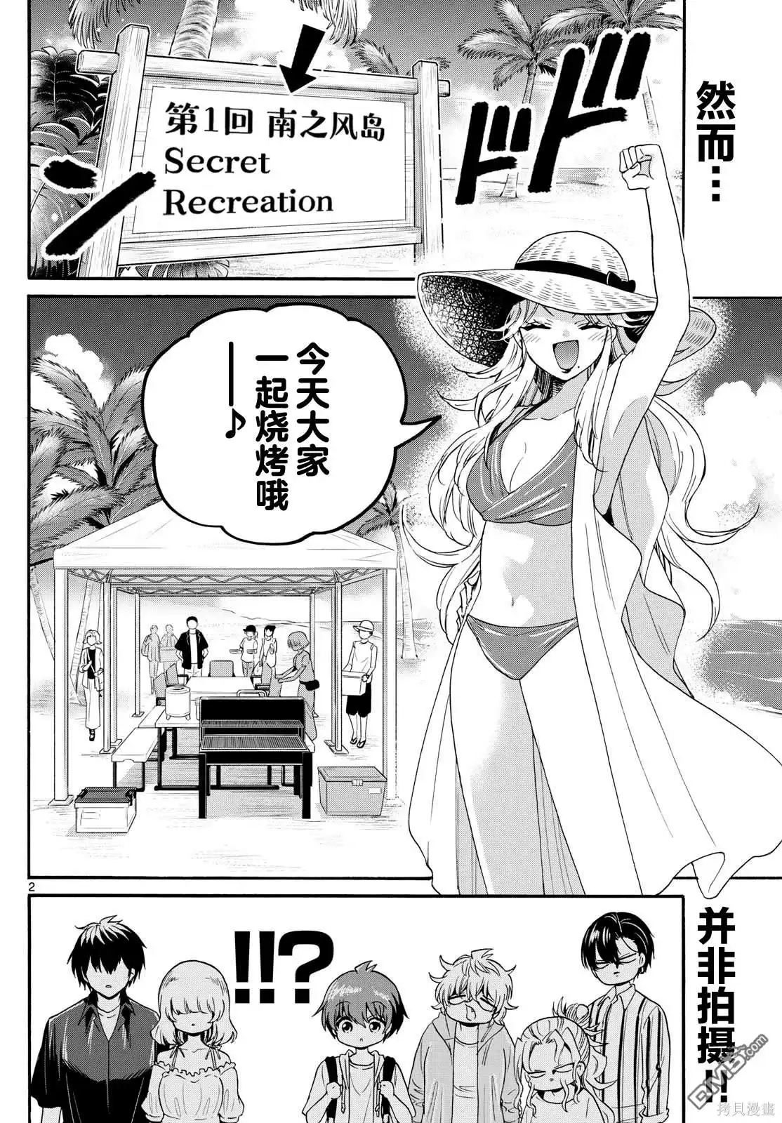 《帝乃三姐妹原来很好搞定》第88话 第2页