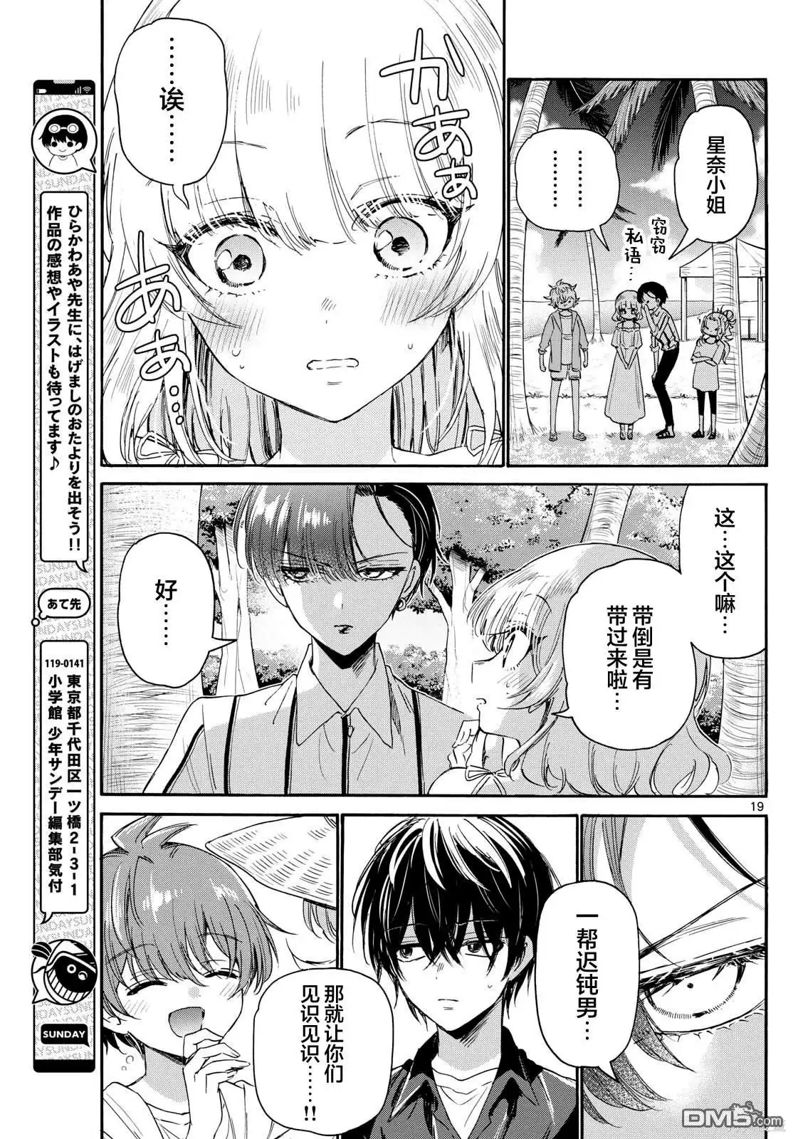 《帝乃三姐妹原来很好搞定》第88话 第19页