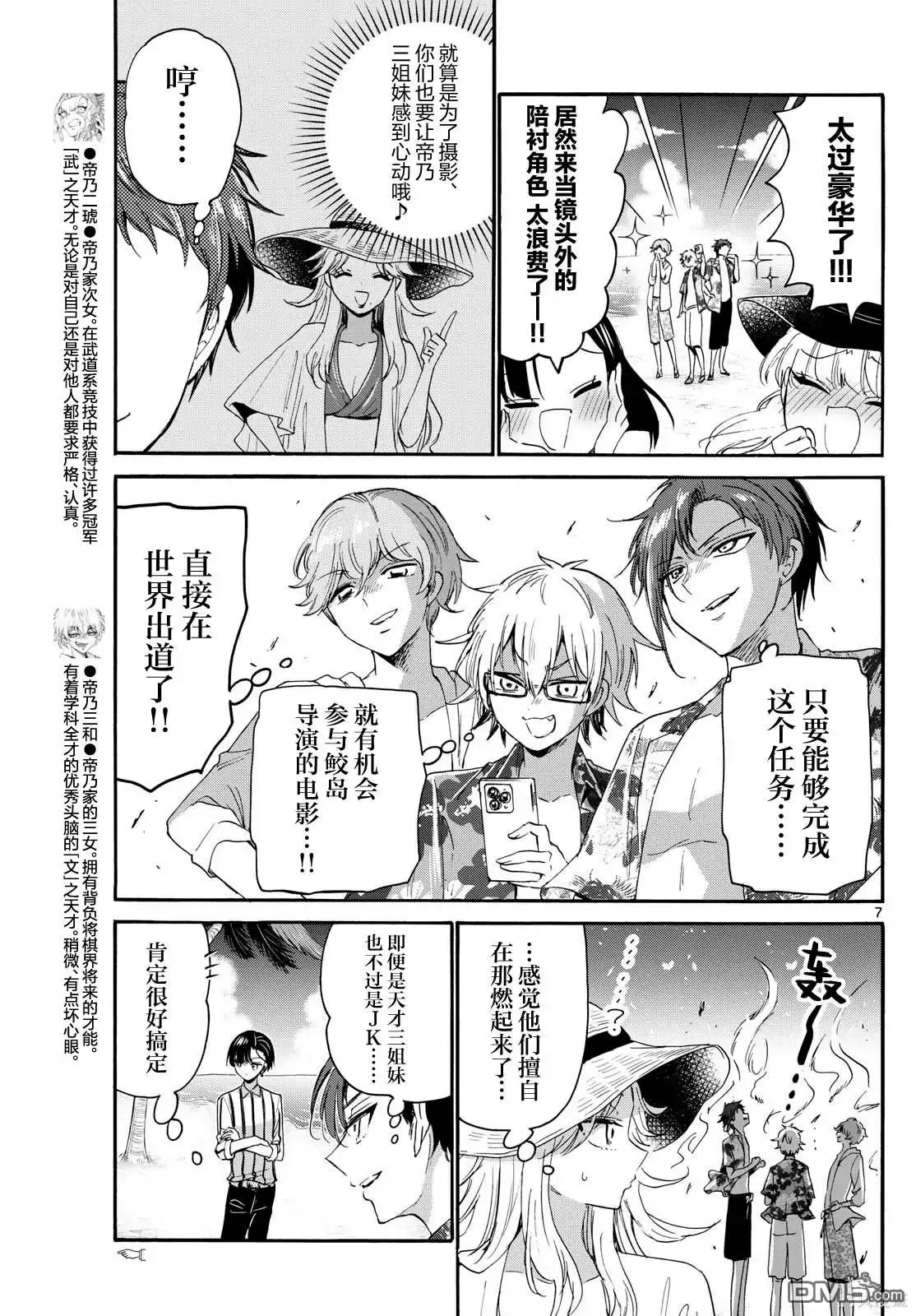 《帝乃三姐妹原来很好搞定》第88话 第7页