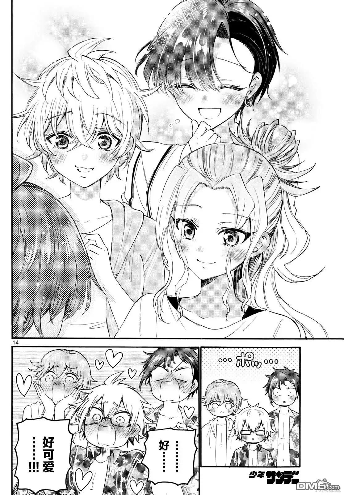 《帝乃三姐妹原来很好搞定》第88话 第14页