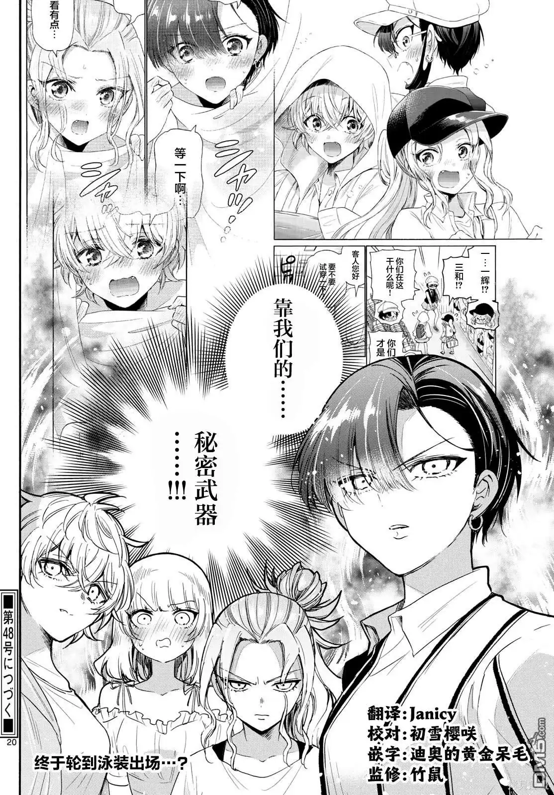 《帝乃三姐妹原来很好搞定》第88话 第20页