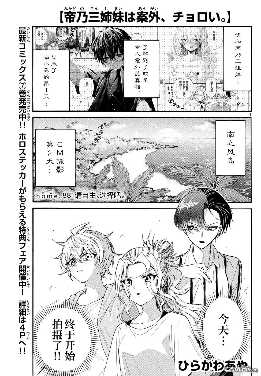 《帝乃三姐妹原来很好搞定》第88话 第1页