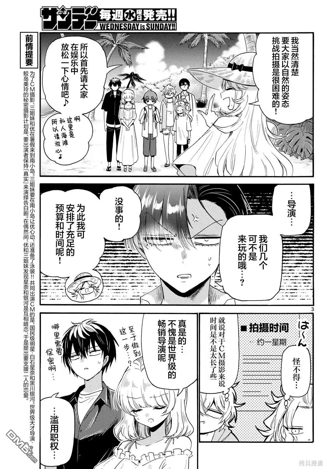《帝乃三姐妹原来很好搞定》第88话 第3页