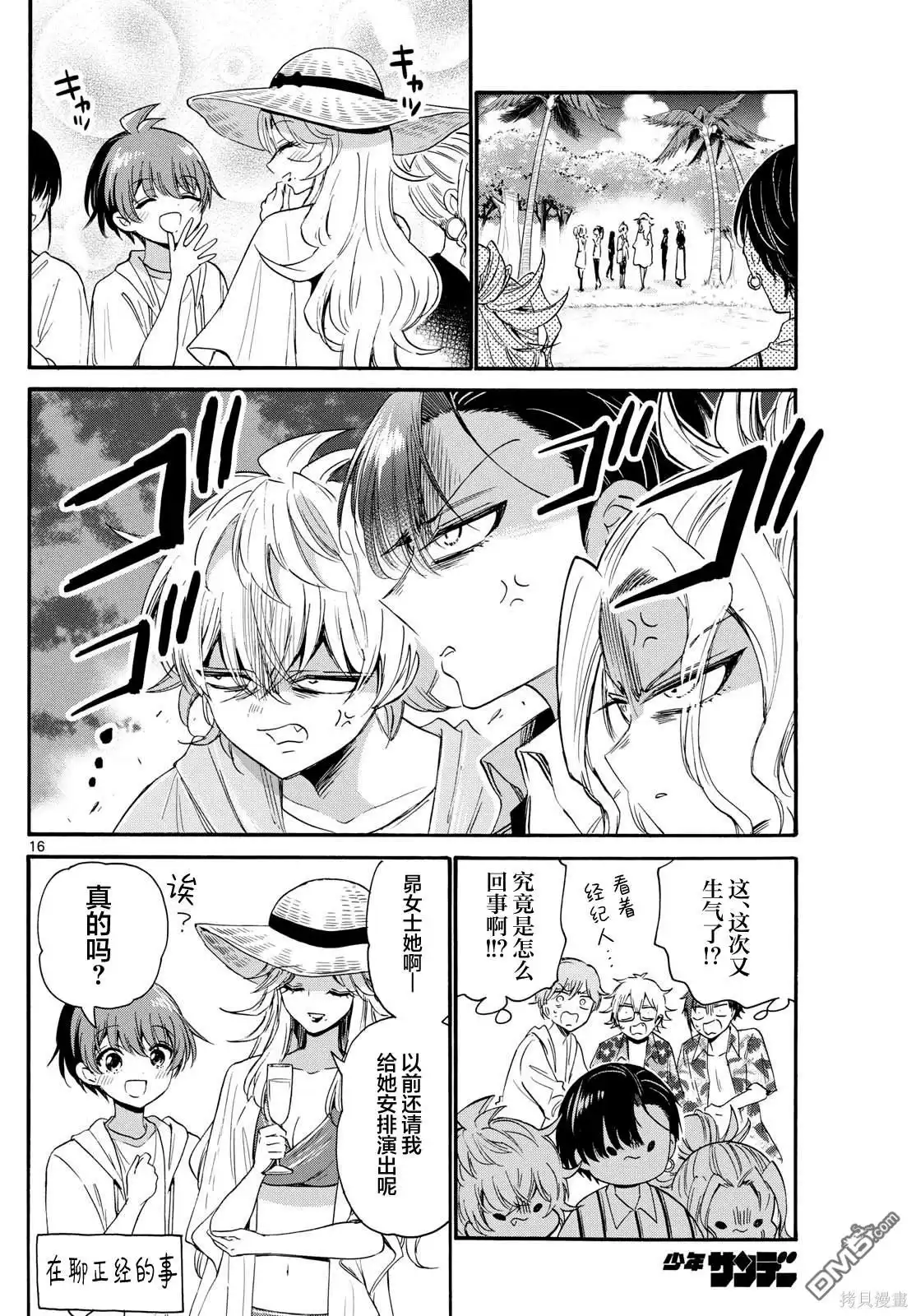 《帝乃三姐妹原来很好搞定》第88话 第16页