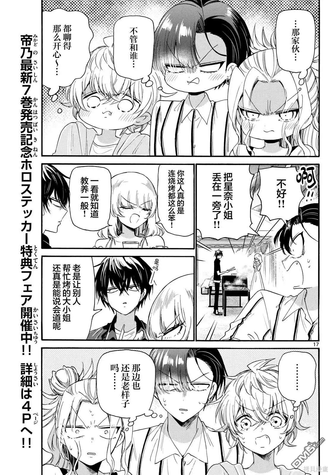 《帝乃三姐妹原来很好搞定》第88话 第17页