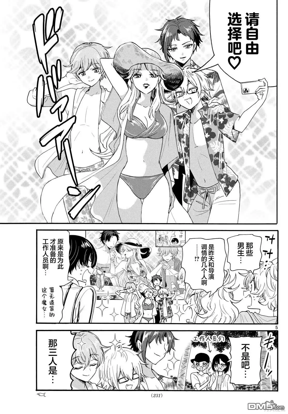 《帝乃三姐妹原来很好搞定》第88话 第5页