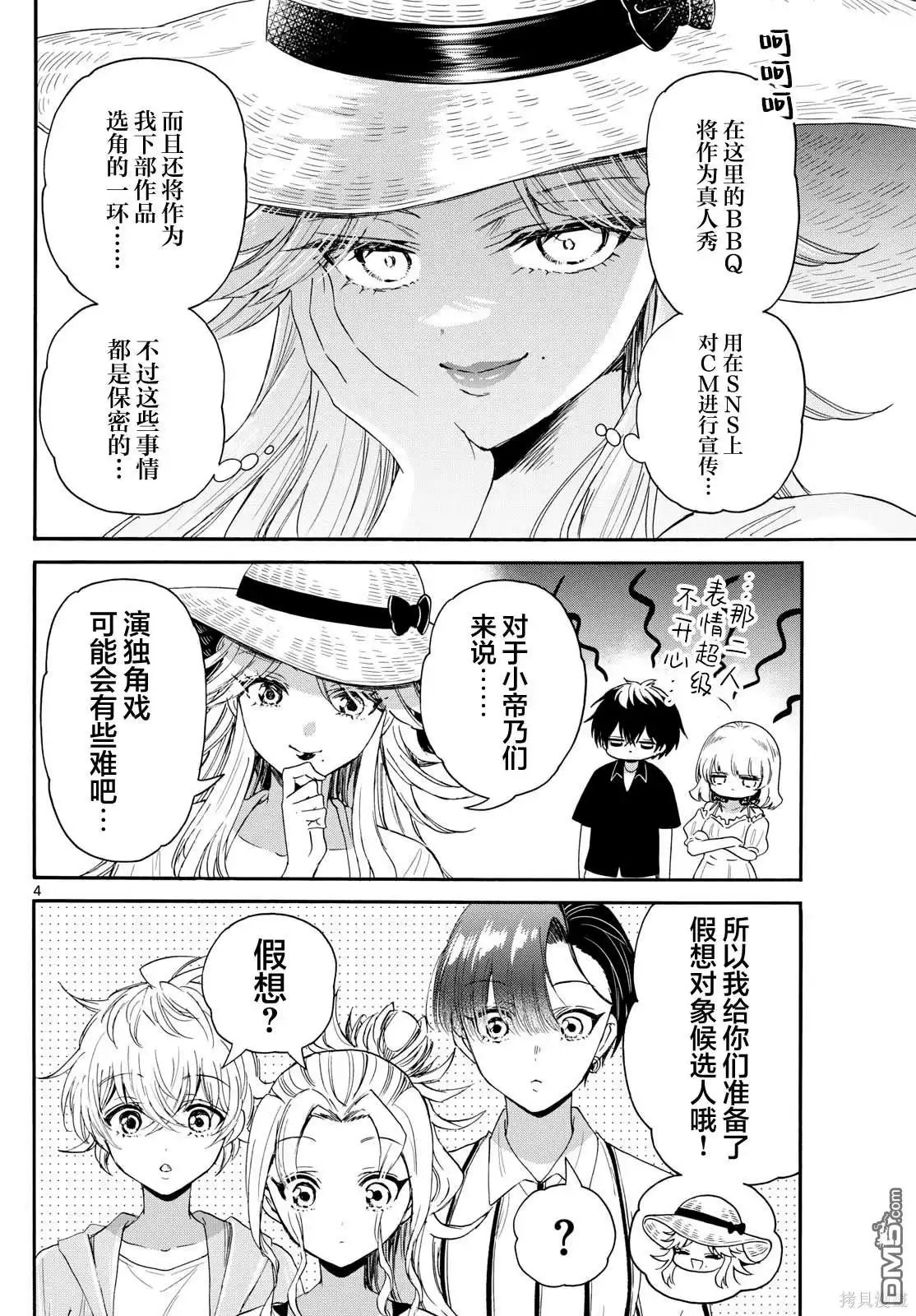 《帝乃三姐妹原来很好搞定》第88话 第4页