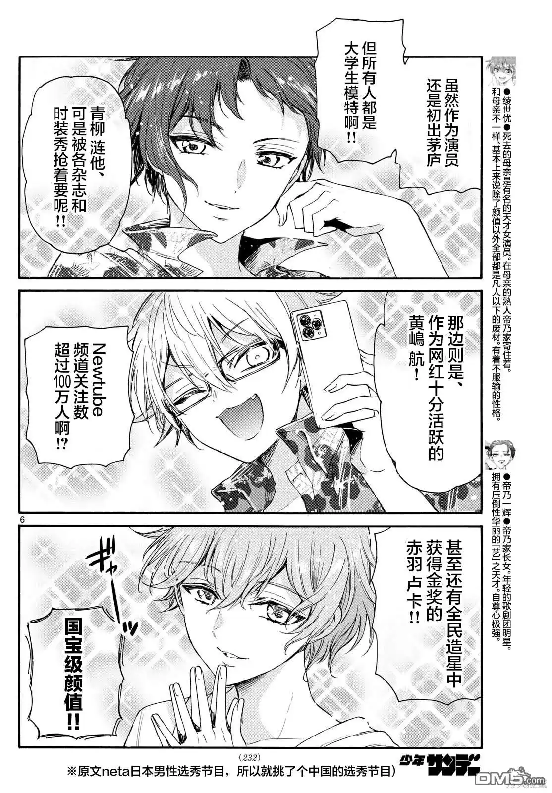 《帝乃三姐妹原来很好搞定》第88话 第6页