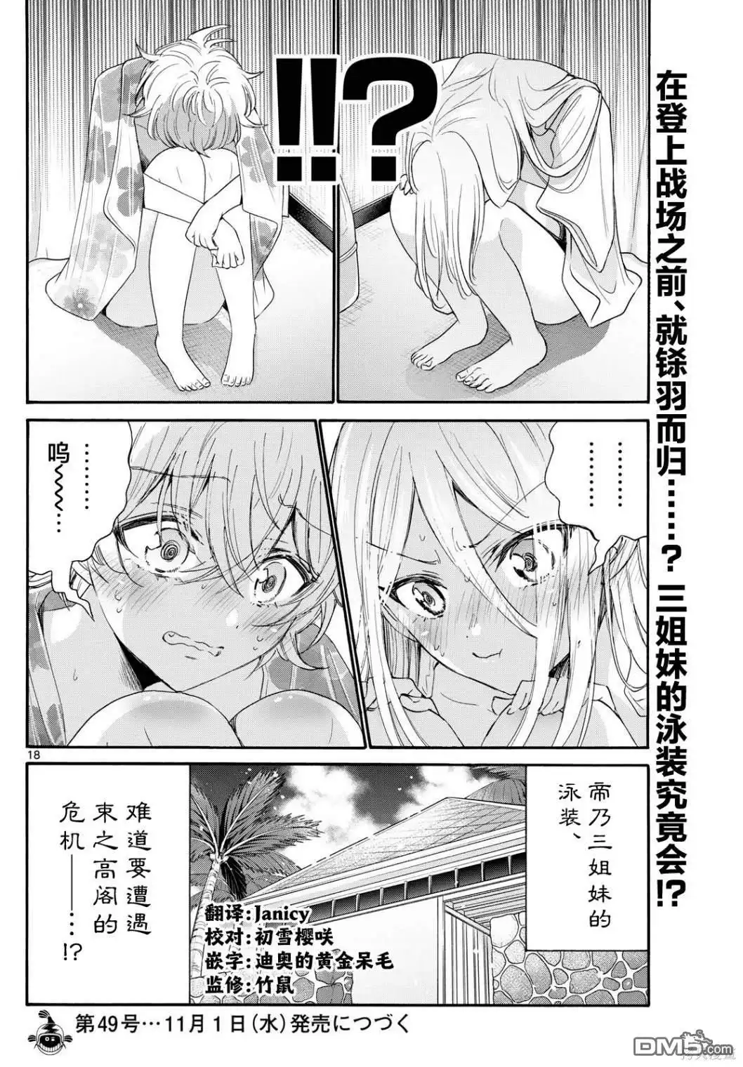 《帝乃三姐妹原来很好搞定》第89话 第18页