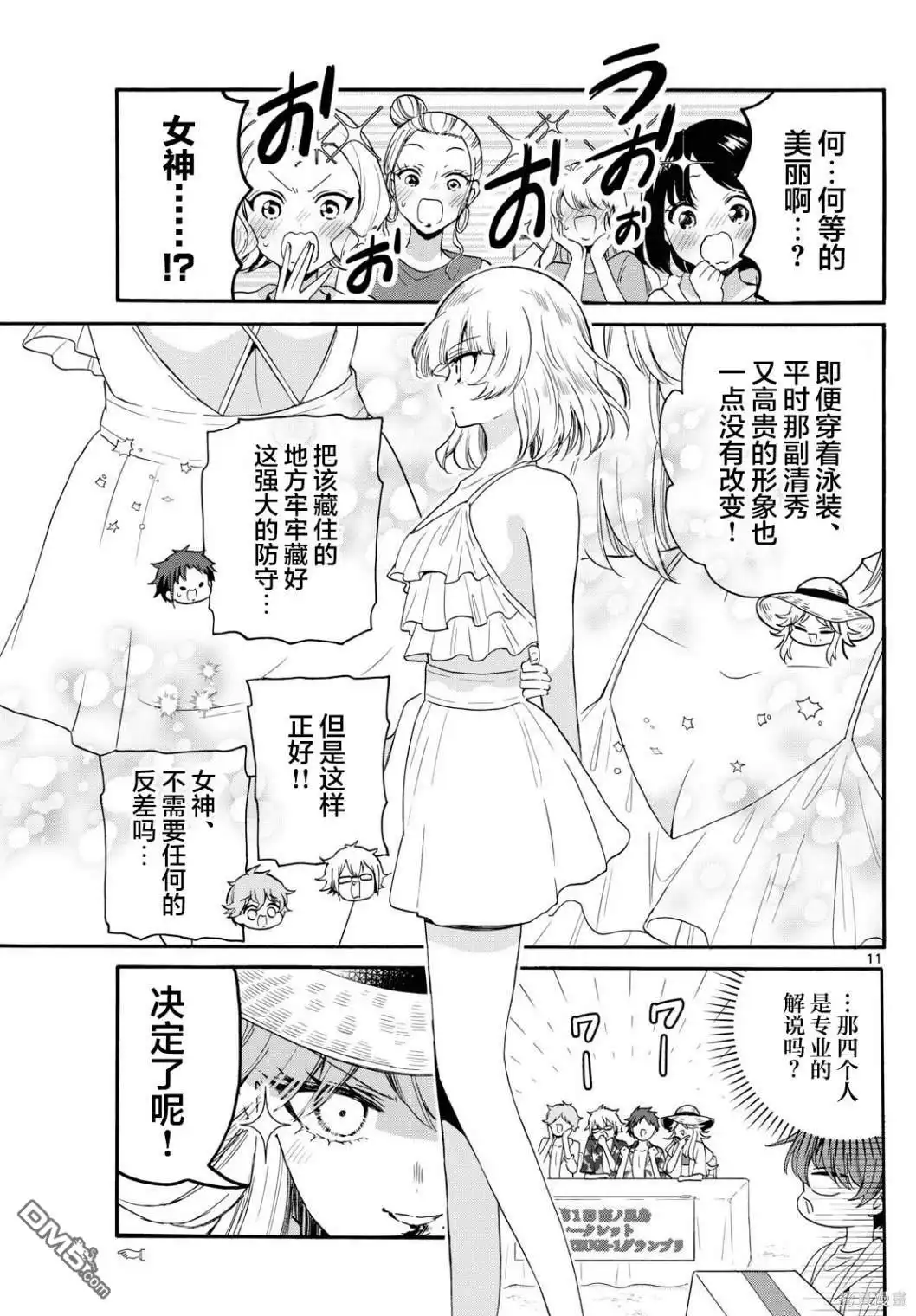 《帝乃三姐妹原来很好搞定》第89话 第11页