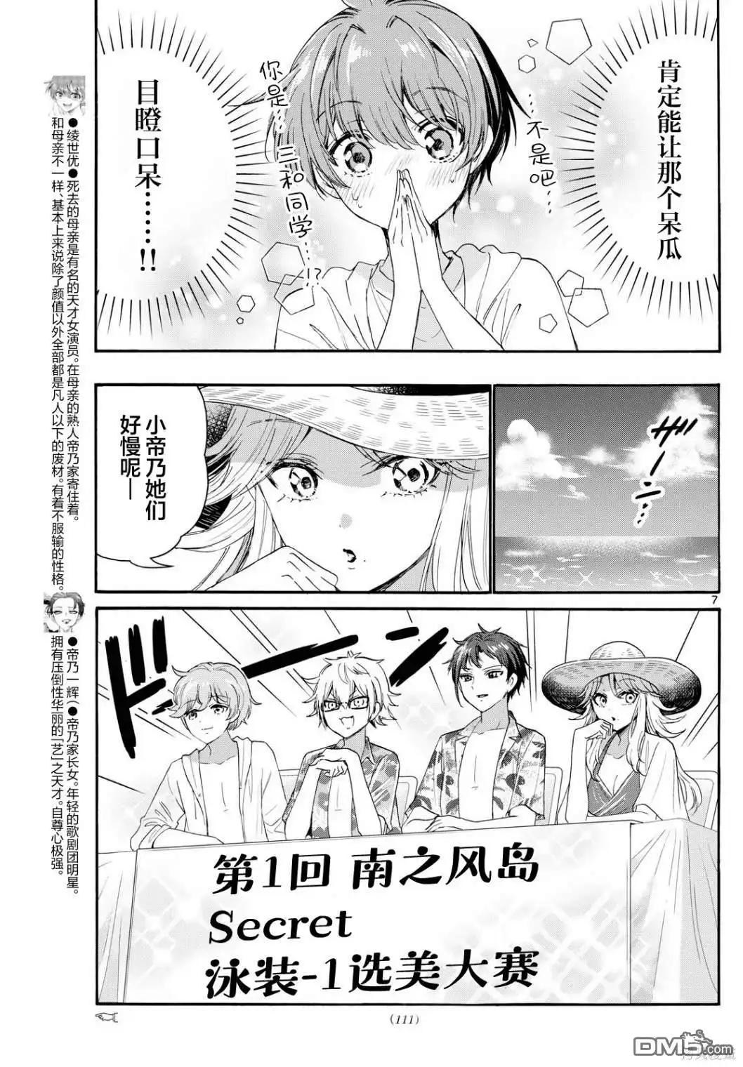 《帝乃三姐妹原来很好搞定》第89话 第7页