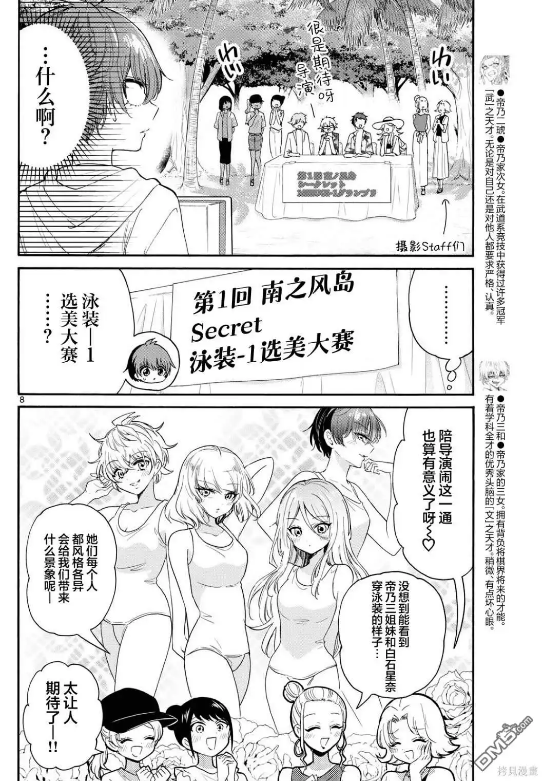 《帝乃三姐妹原来很好搞定》第89话 第8页