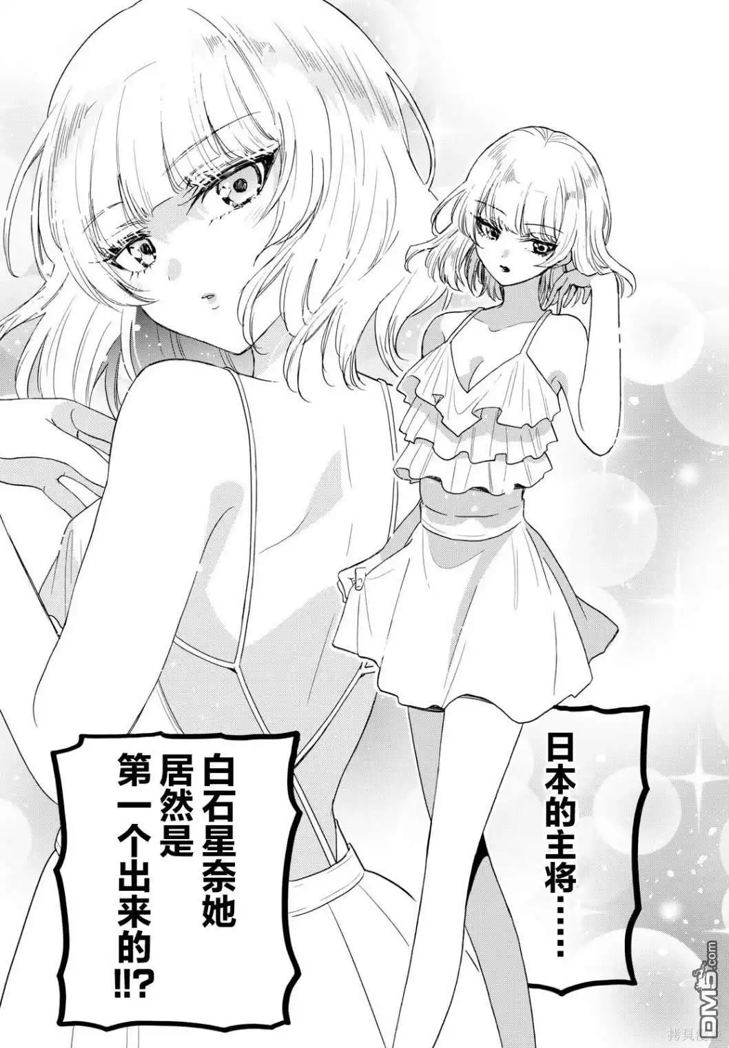 《帝乃三姐妹原来很好搞定》第89话 第10页
