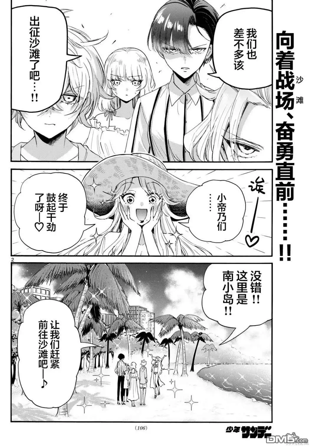 《帝乃三姐妹原来很好搞定》第89话 第2页