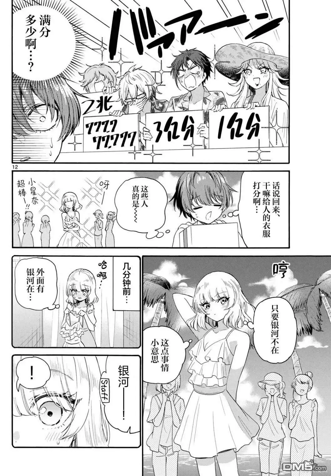 《帝乃三姐妹原来很好搞定》第89话 第12页