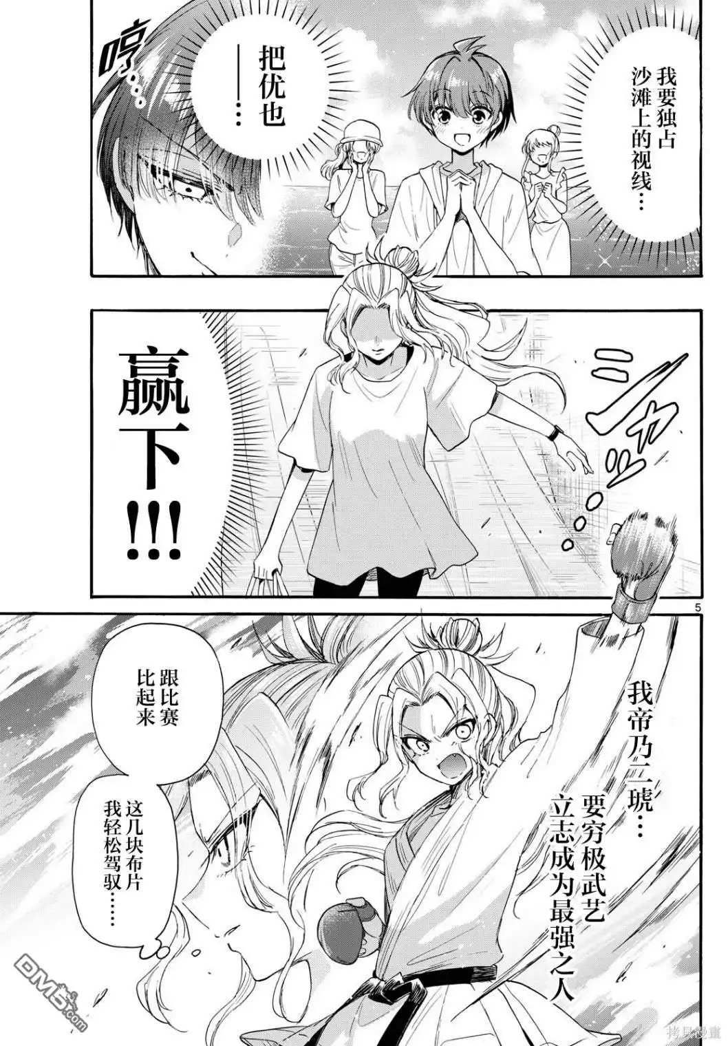 《帝乃三姐妹原来很好搞定》第89话 第5页