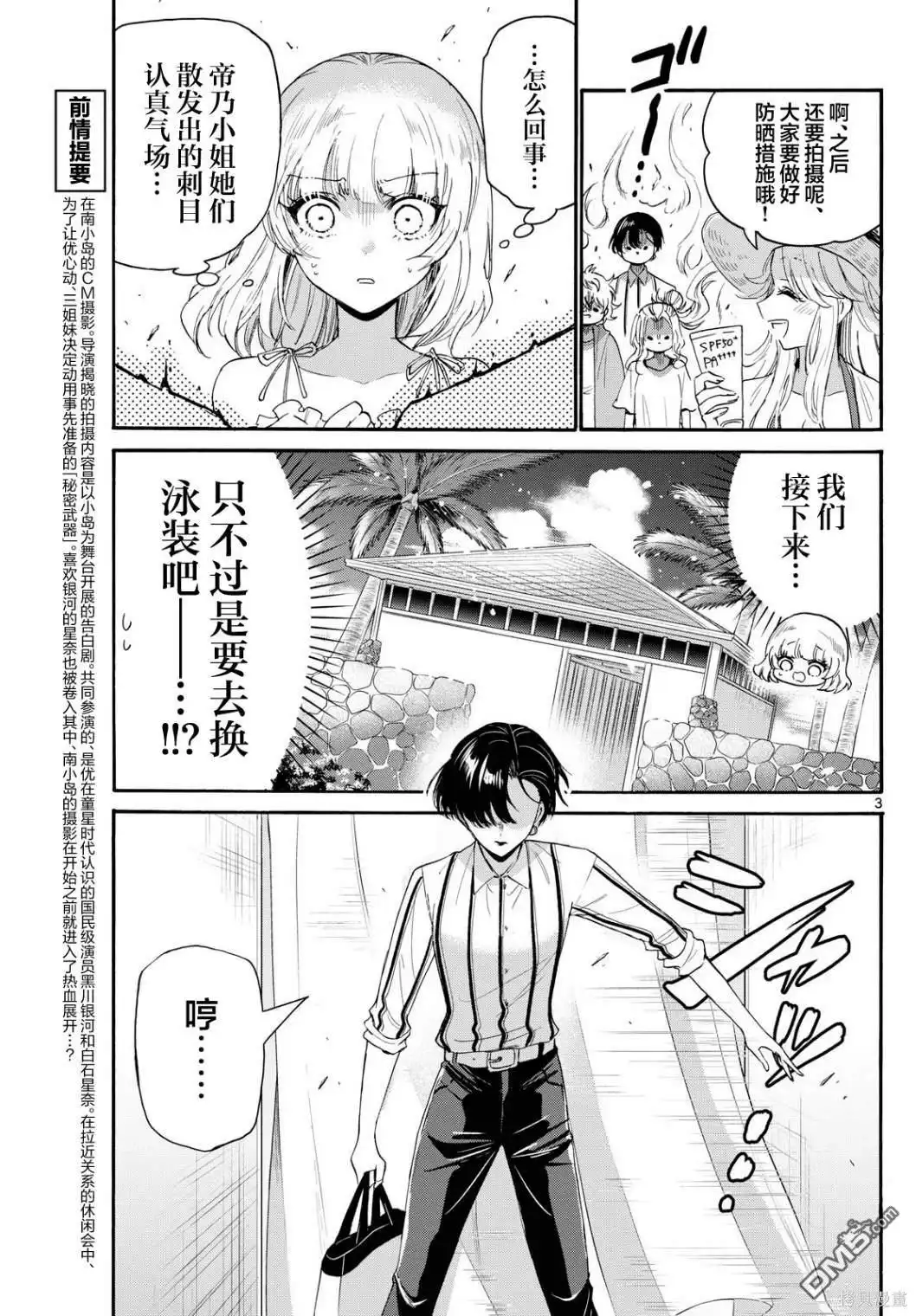 《帝乃三姐妹原来很好搞定》第89话 第3页