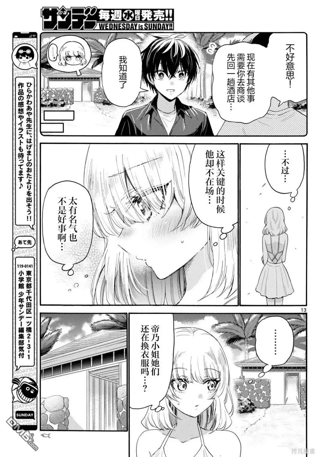 《帝乃三姐妹原来很好搞定》第89话 第13页