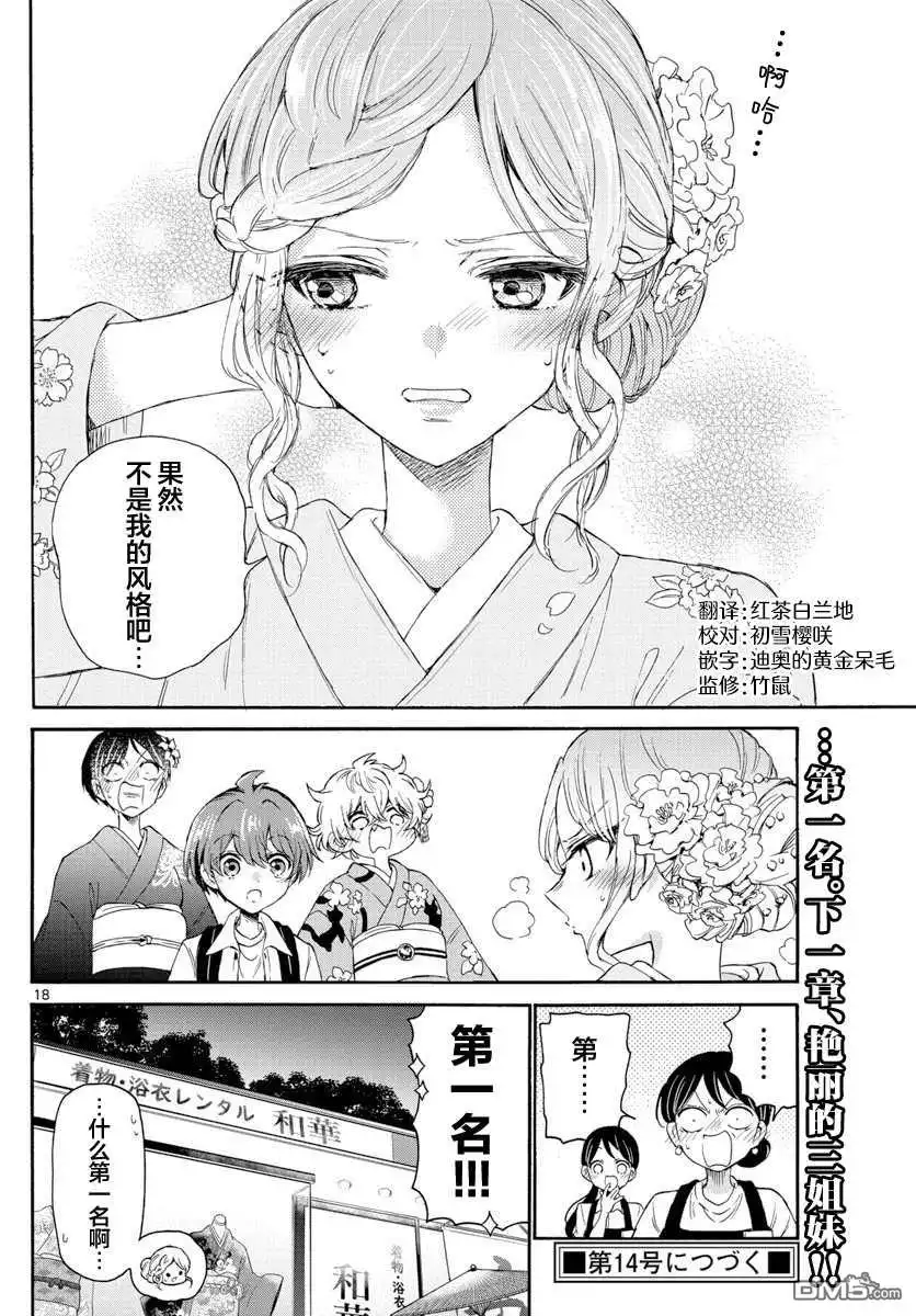 《帝乃三姐妹原来很好搞定》第9话 第18页