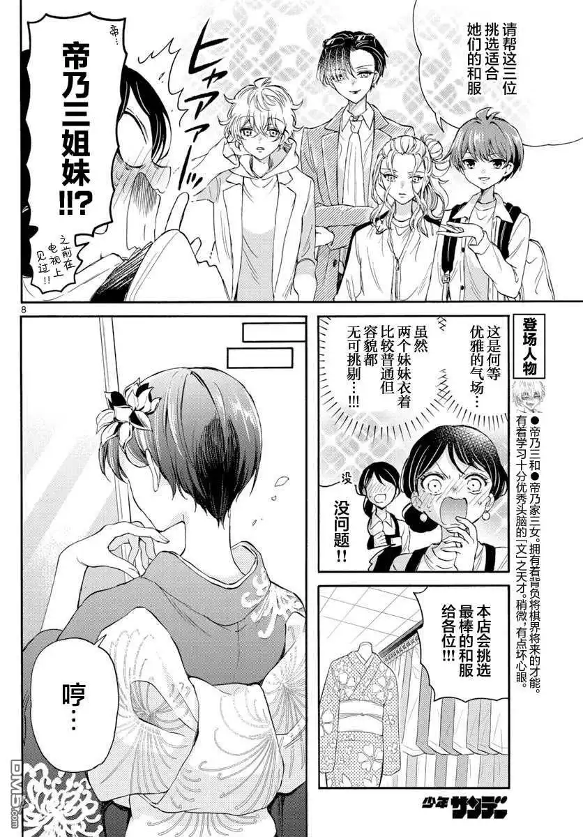 《帝乃三姐妹原来很好搞定》第9话 第8页