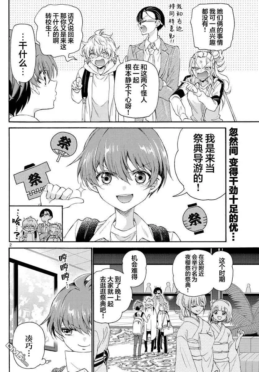 《帝乃三姐妹原来很好搞定》第9话 第2页