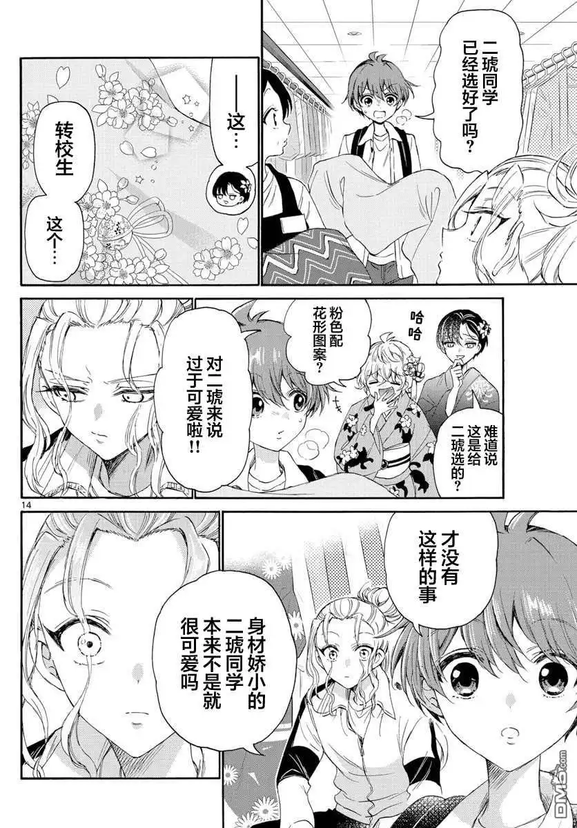 《帝乃三姐妹原来很好搞定》第9话 第14页