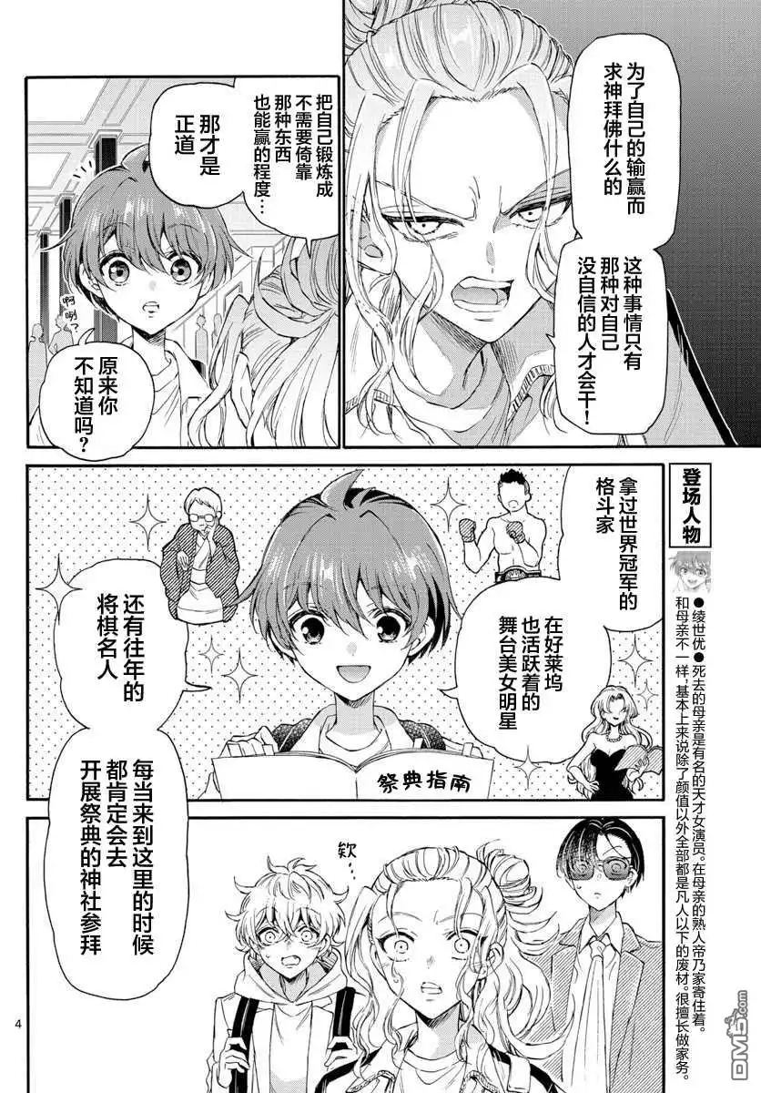 《帝乃三姐妹原来很好搞定》第9话 第4页