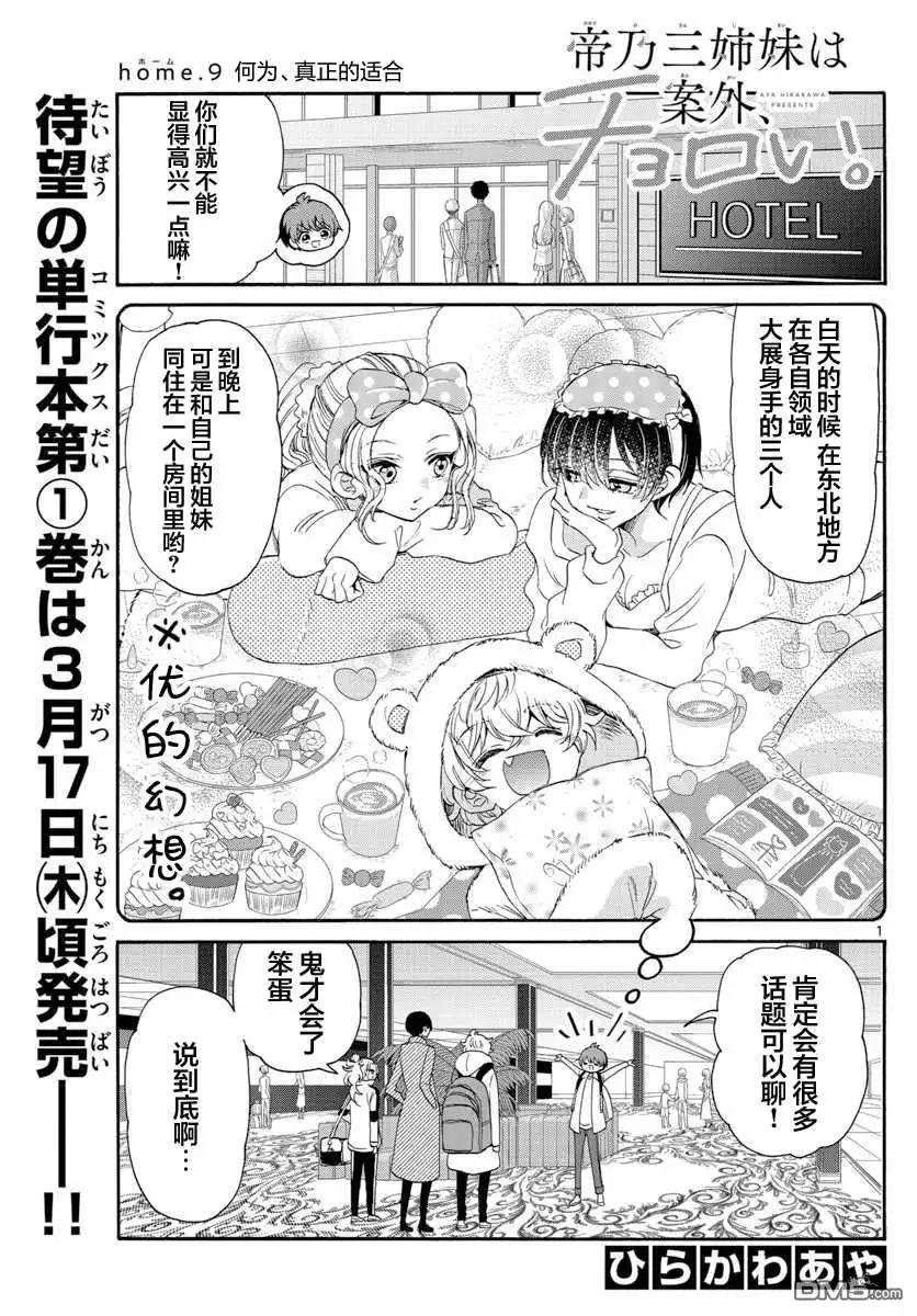 《帝乃三姐妹原来很好搞定》第9话 第1页