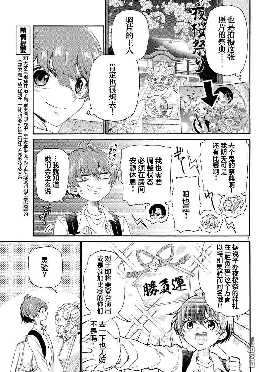 《帝乃三姐妹原来很好搞定》第9话 第3页