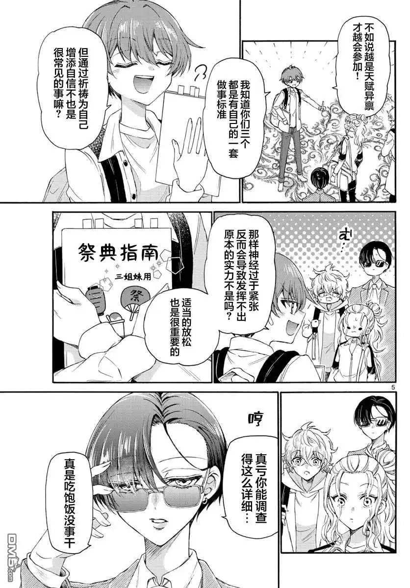 《帝乃三姐妹原来很好搞定》第9话 第5页