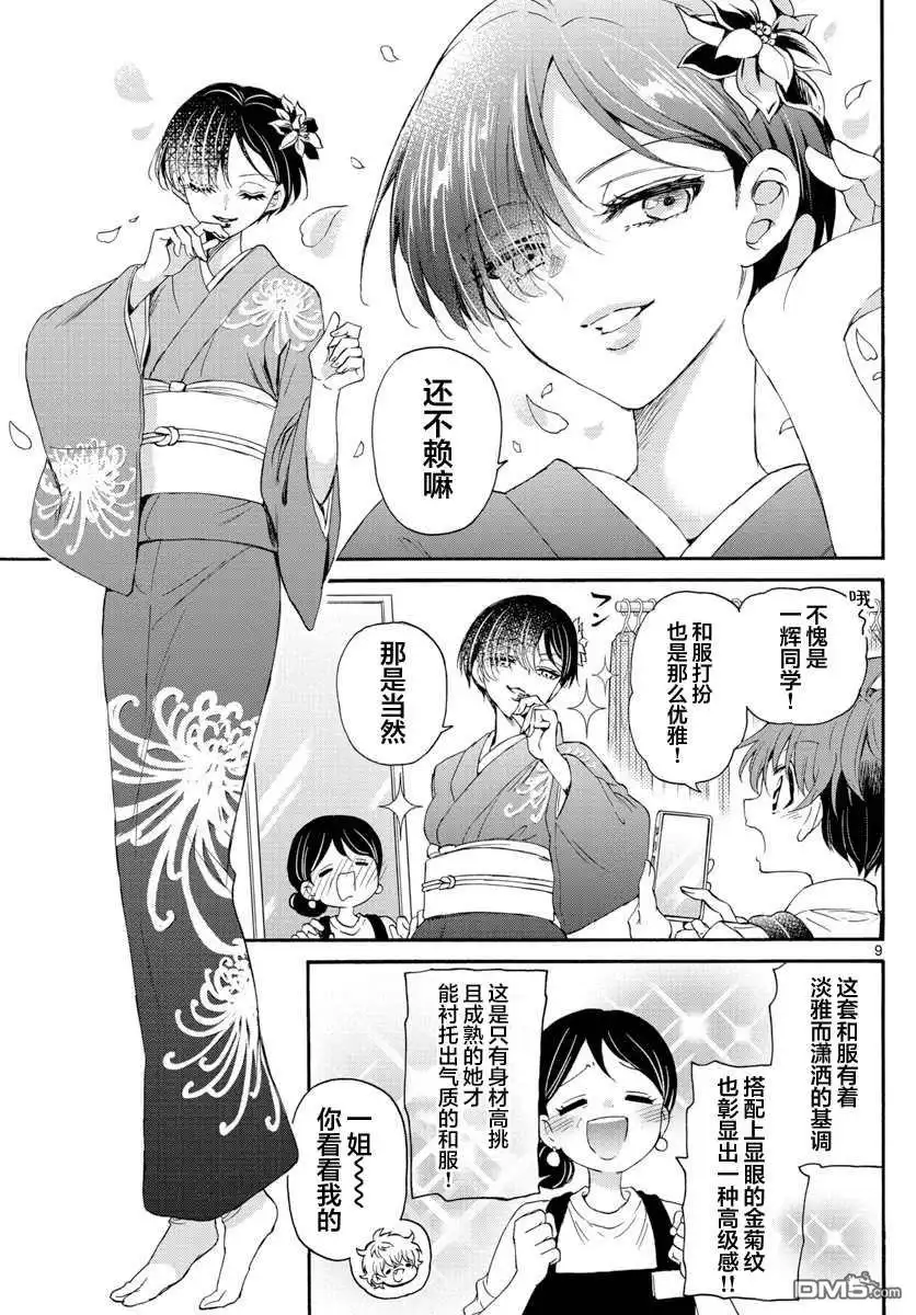 《帝乃三姐妹原来很好搞定》第9话 第9页