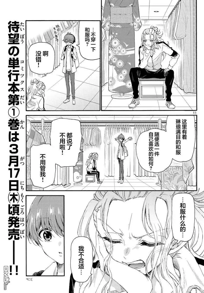 《帝乃三姐妹原来很好搞定》第9话 第11页