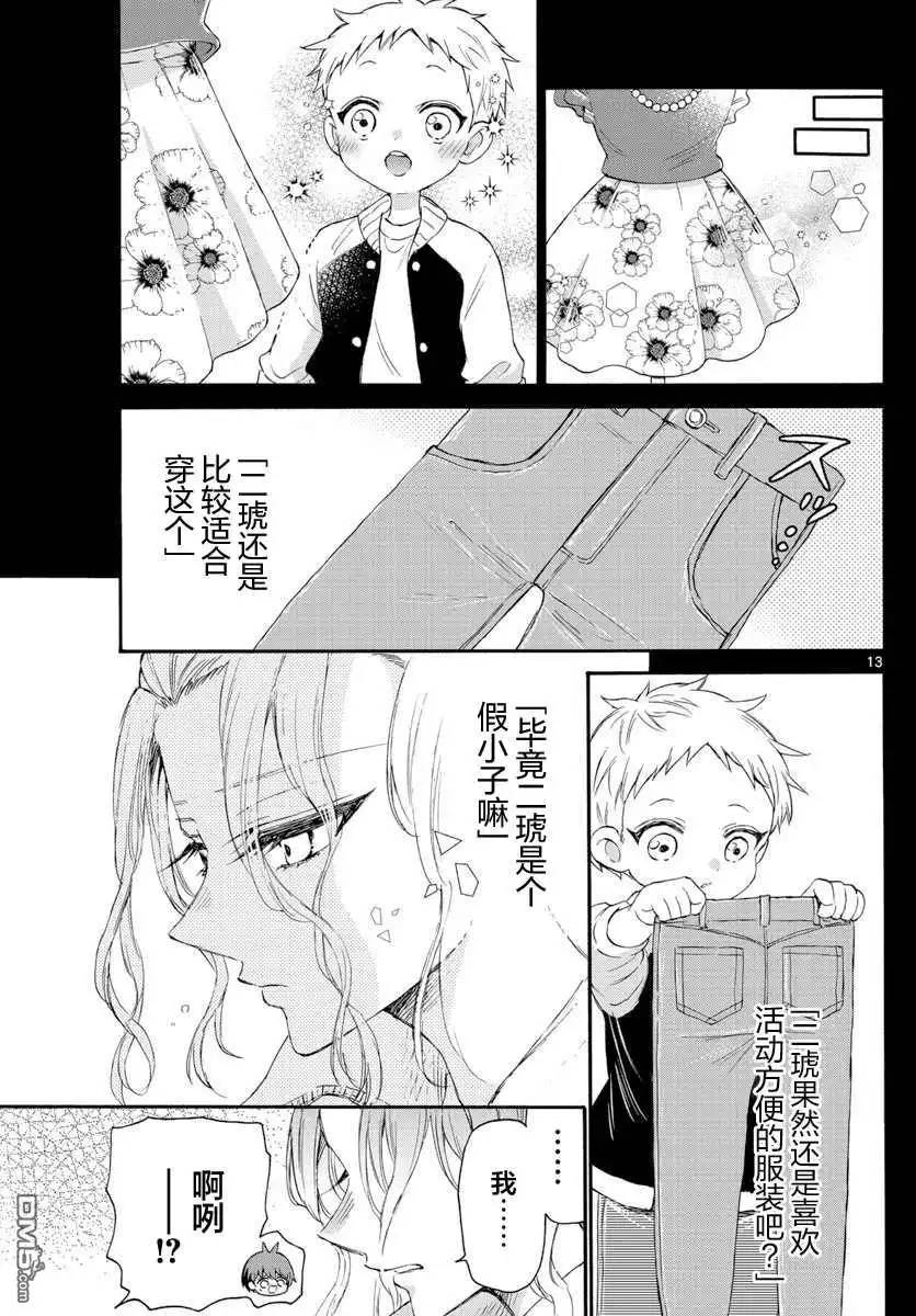 《帝乃三姐妹原来很好搞定》第9话 第13页