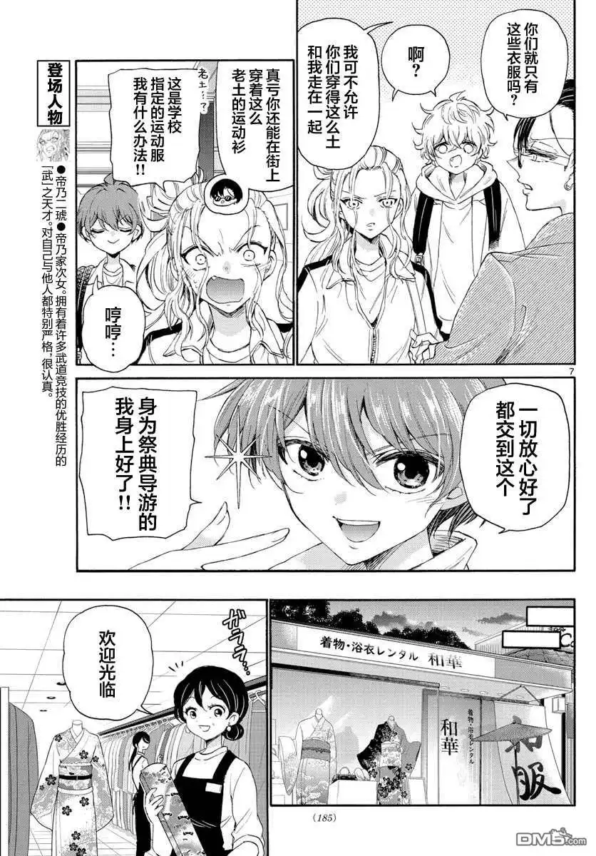 《帝乃三姐妹原来很好搞定》第9话 第7页