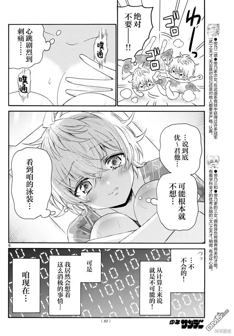 《帝乃三姐妹原来很好搞定》第90话 第6页