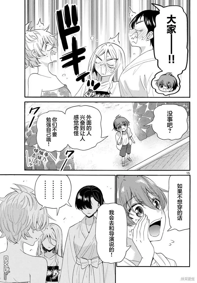 《帝乃三姐妹原来很好搞定》第90话 第15页