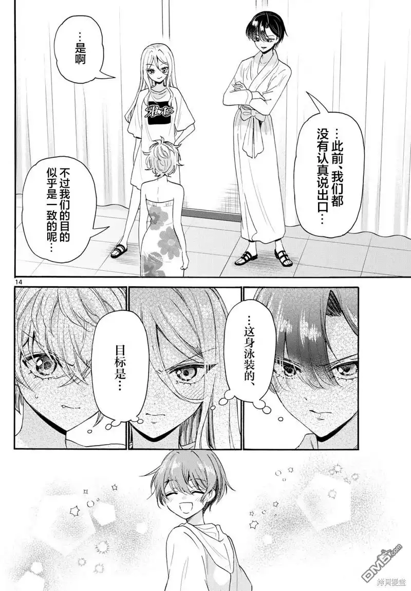 《帝乃三姐妹原来很好搞定》第90话 第14页