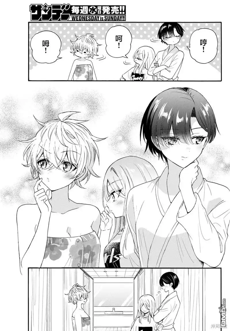 《帝乃三姐妹原来很好搞定》第90话 第13页