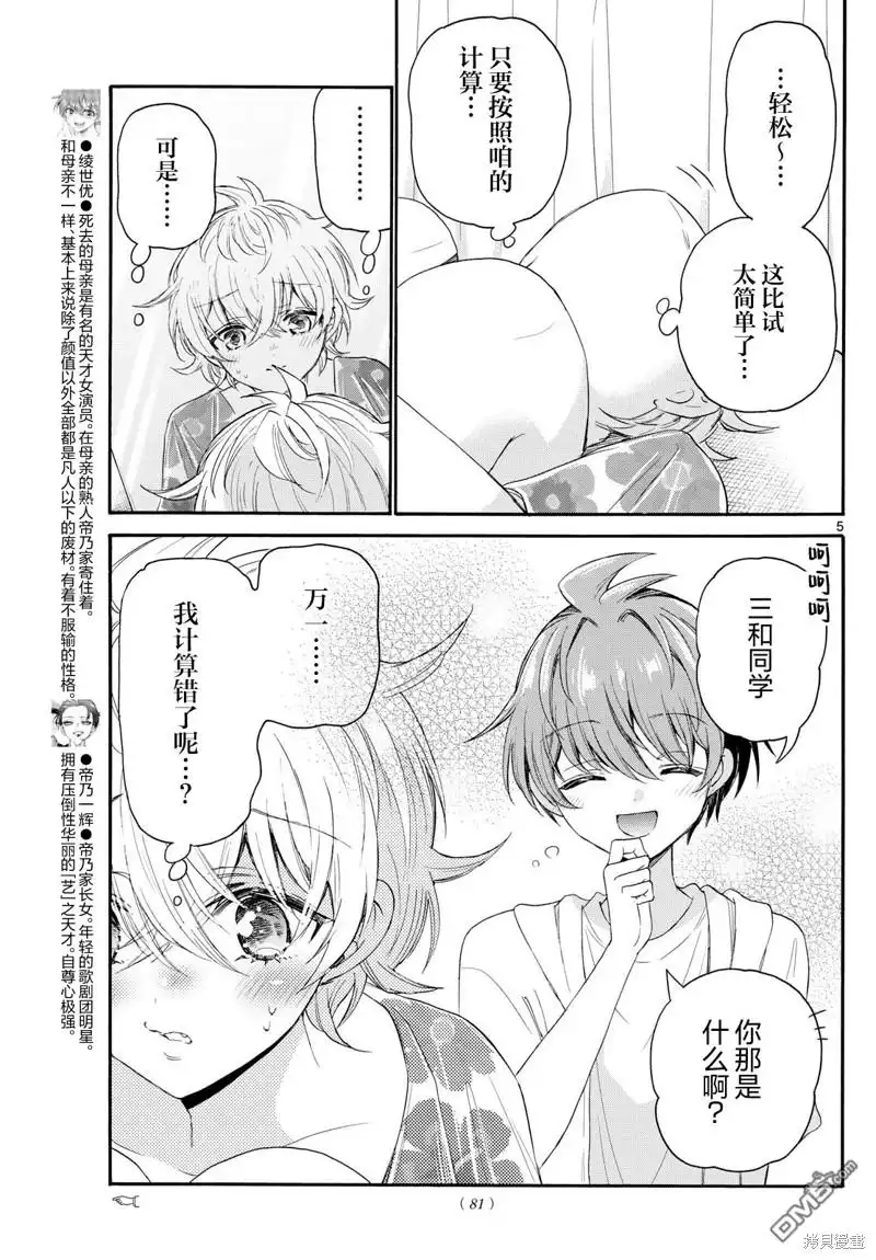 《帝乃三姐妹原来很好搞定》第90话 第5页