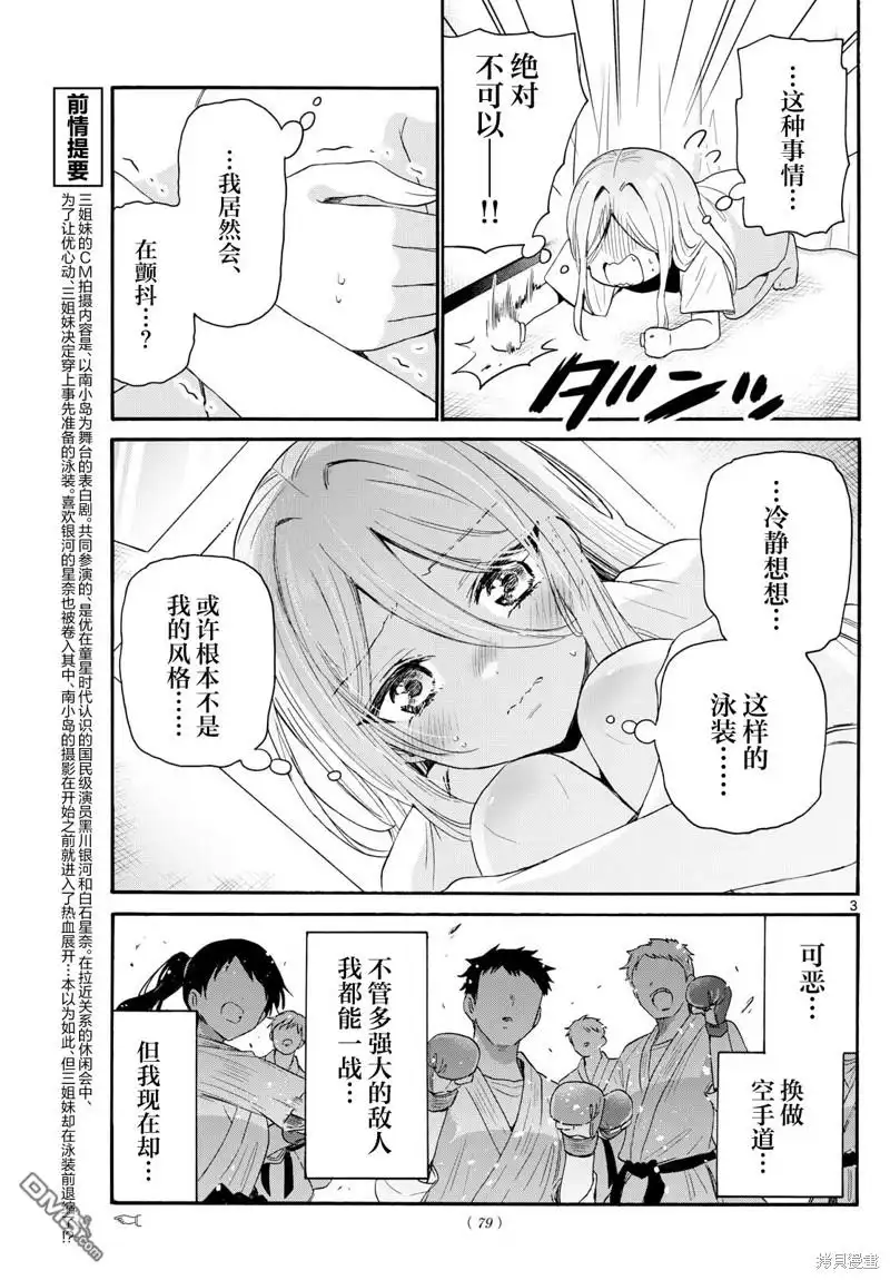 《帝乃三姐妹原来很好搞定》第90话 第3页