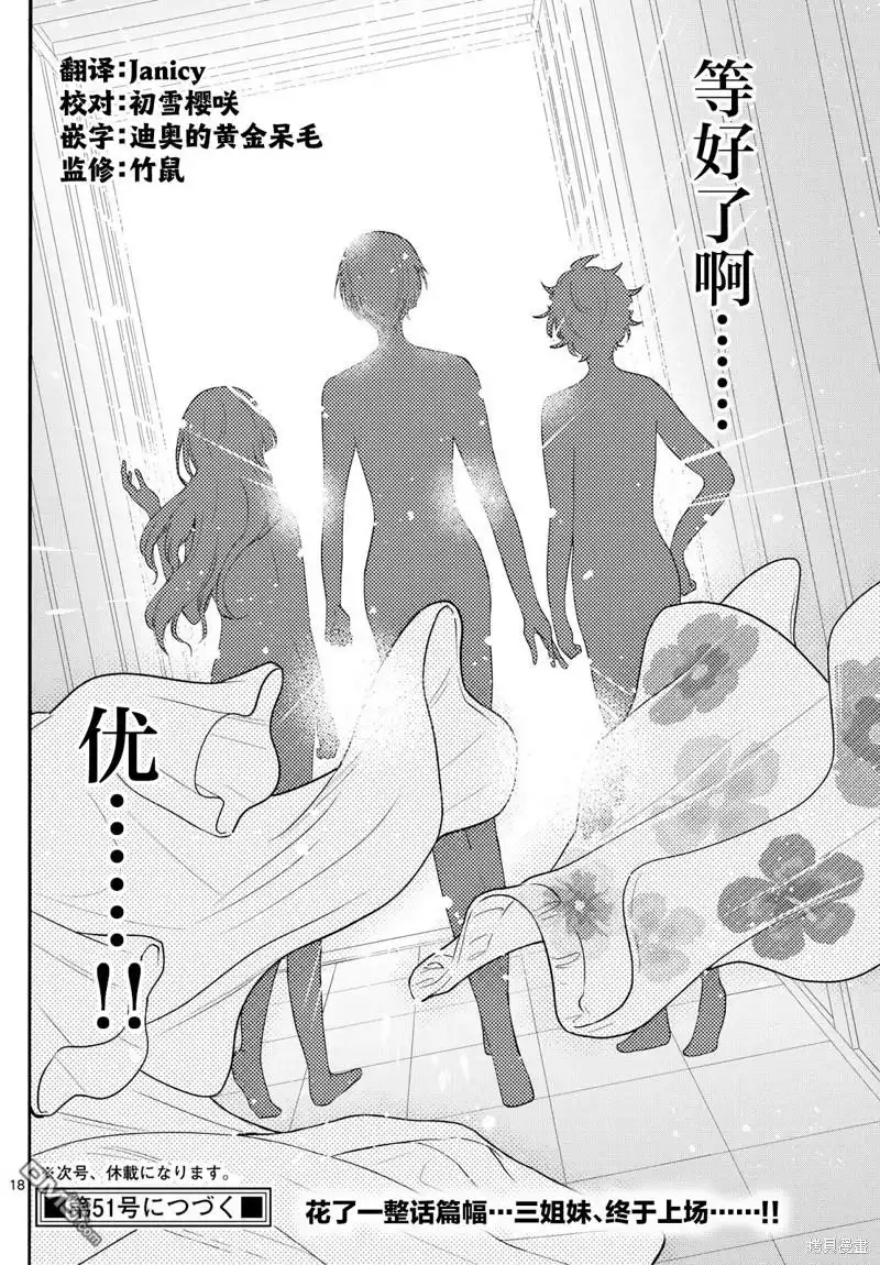《帝乃三姐妹原来很好搞定》第90话 第18页