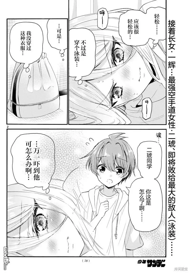 《帝乃三姐妹原来很好搞定》第90话 第2页