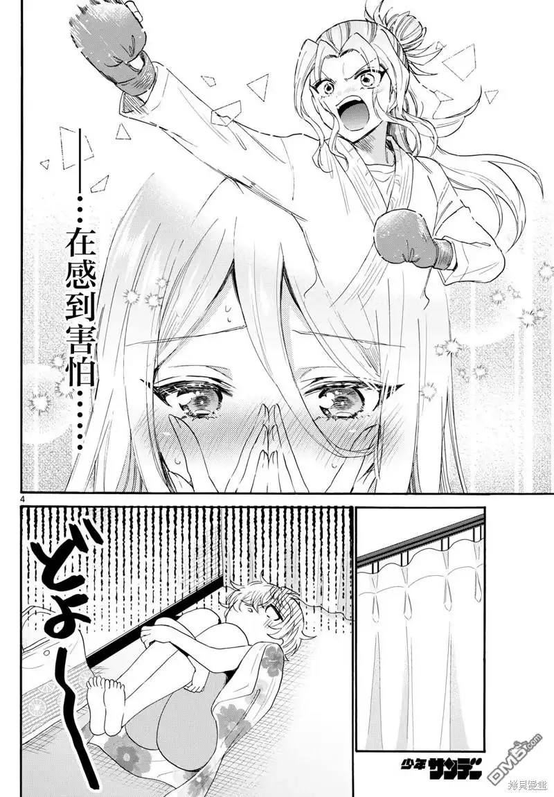 《帝乃三姐妹原来很好搞定》第90话 第4页